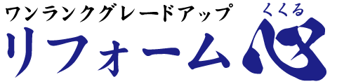 リフォーム心合同会社